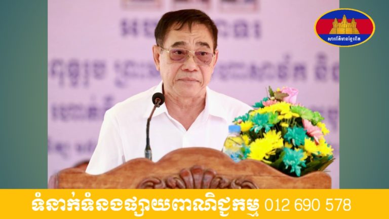ឯកឧត្តម អ៊ូ វណ្ណា ៖ ក្រោមម្លប់នៃសុខសន្តិភាព បានធ្វើឱ្យកម្ពុជាយើង មានឱកាសអភិវឌ្ឍប្រទេសលើគ្រប់វិស័យប្រកបដោយវឌ្ឍនភាពជាបន្តបន្ទាប់