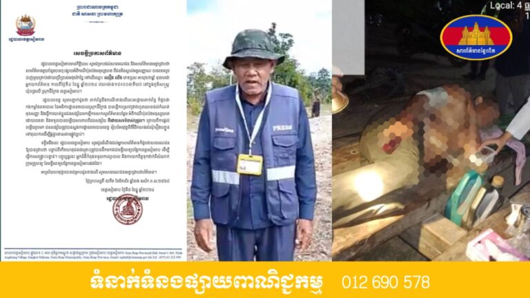 រដ្ឋបាលខេត្តសៀមរាប  ចេញសេចក្តីប្រកាសព័ត៌មាន អំពីករណីប៉ុនប៉ងមនុស្សឃាត លើអ្នកសារព័ត៌មាន