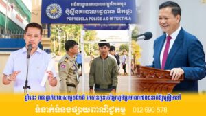 ឆ្នាំនេះ រាជរដ្ឋាភិបាលសម្ដេចធិបតី រកបានកូនចៅអ្នកភូមិ ប្រមាណ ៧០០នាក់ ឱ្យត្រៀមទៅបំពេញការងារប៉ុស្តិ៍នគរបាល នៅស្រុកកំណើត