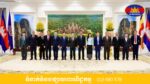 ឯកឧត្តមអភិសន្តិបណ្ឌិត ស សុខា និងប្រធានស្ថានតំណាងក្រសួងនគរបាលវៀតណាម វាយតម្លៃជាវិជ្ជមានចំពោះកិច្ចសហប្រតិបត្តិការសន្តិសុខ