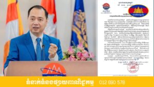 រដ្ឋមន្រ្តីក្រសួងព័ត៌មាន ណែនាំអ្នកផលិតមាតិកាត្រូវបញ្ឈប់ជាបន្ទាន់ការប្រើវិធីសាស្រ្តលេងសើច (Prank) ដើម្បីលក់ផលិតផលឱ្យដាច់ ឬទាញការចាប់អារម្មណ៍ដែលបង្កផលប៉ះពាល់ដល់កិត្តិយស សិទ្ធិអ្នកដទៃ និងប្រពៃណី ទំនៀមទម្លាប់ វប្បធម៌ជាតិ