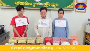 រឹបអូសគ្រឿងញៀន ជិត១០គីឡូក្រាម ក្រោយឃាត់ខ្លួនជនសង្ស័យ០៣នាក់