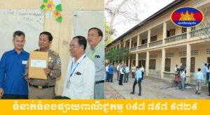 បេក្ខជន៥៦២នាក់នៅខេត្តបន្ទាយមានជ័យចូលរួមប្រឡងសិស្សពូកែថ្នាក់ទី៩និងថ្នាក់ទី១២