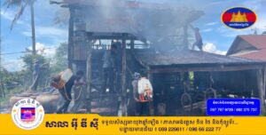 ឆ្លងចរន្តអគ្គិសនីបង្កជាអគ្គីភ័យឆេះផ្ទះ០១ខ្នង នៅស្រុកសំឡូត