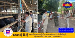 ពេទ្យសត្វបន្ទាយមានជ័យ ចុះត្រួកពិនិត្យសត្វ និងផ្សព្វផ្សាយដល់សមត្ថកិច្ចជាប់ព្រំដែន ជួយទប់ស្កាត់ការលួចនាំចូលសត្វដោយខុសច្បាប់ពីថៃ
